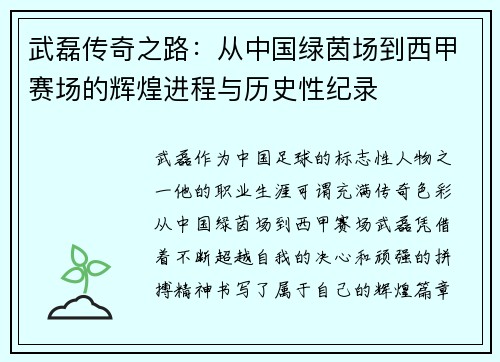 武磊传奇之路:从中国绿茵场到西甲赛场的辉煌进程与历史性纪录 武磊传奇之路:从中国绿茵场到西甲赛场的辉煌进程与历史性纪录