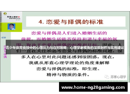 青少年体育竞技中的心理压力与应对策略:心理学家视角的深度剖析与实用建议 青少年体育竞技中的心理压力与应对策略:心理学家视角的深度剖析与实用建议