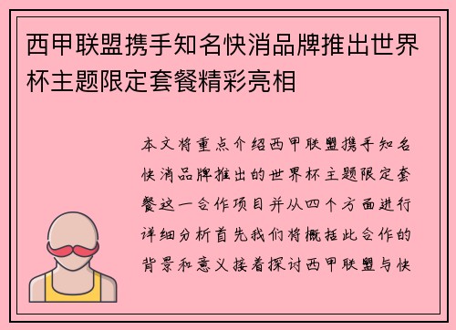 西甲联盟携手知名快消品牌推出世界杯主题限定套餐精彩亮相 西甲联盟携手知名快消品牌推出世界杯主题限定套餐精彩亮相