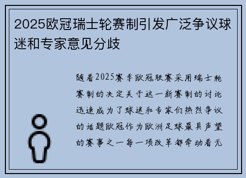 2025欧冠瑞士轮赛制引发广泛争议球迷和专家意见分歧