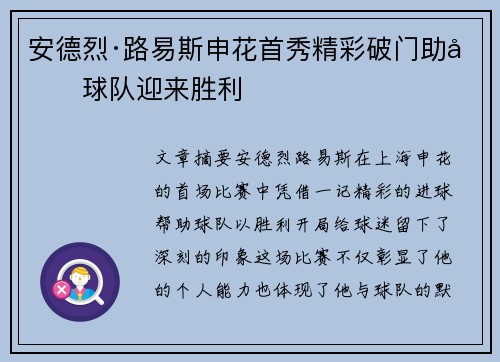 安德烈·路易斯申花首秀精彩破门助力球队迎来胜利