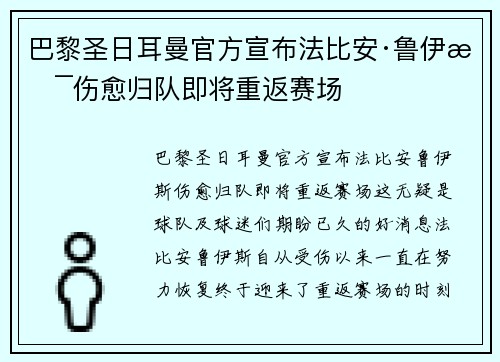 巴黎圣日耳曼官方宣布法比安·鲁伊斯伤愈归队即将重返赛场