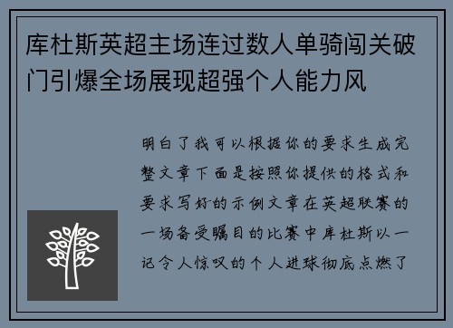 库杜斯英超主场连过数人单骑闯关破门引爆全场展现超强个人能力风