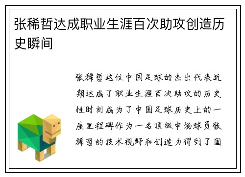 张稀哲达成职业生涯百次助攻创造历史瞬间