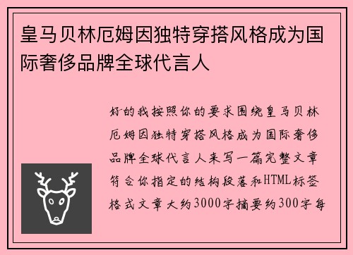皇马贝林厄姆因独特穿搭风格成为国际奢侈品牌全球代言人 皇马贝林厄姆因独特穿搭风格成为国际奢侈品牌全球代言人