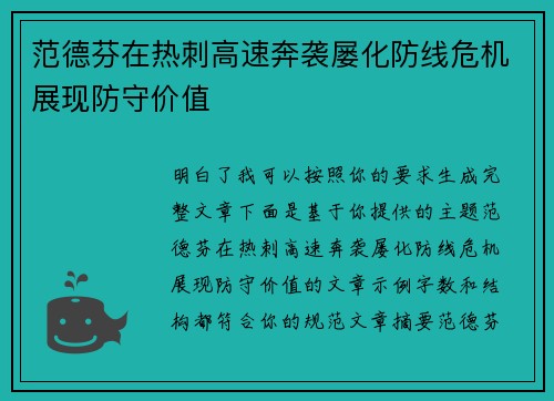 范德芬在热刺高速奔袭屡化防线危机展现防守价值