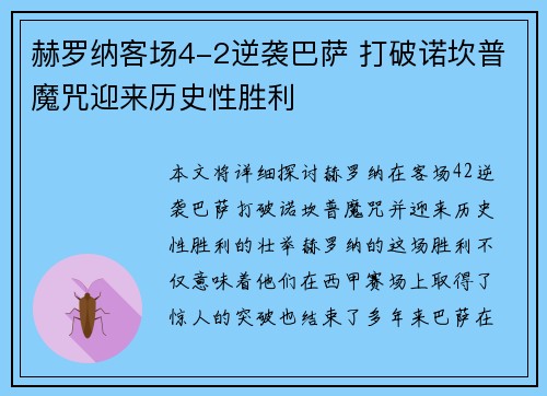 赫罗纳客场4-2逆袭巴萨 打破诺坎普魔咒迎来历史性胜利 赫罗纳客场4-2逆袭巴萨 打破诺坎普魔咒迎来历史性胜利