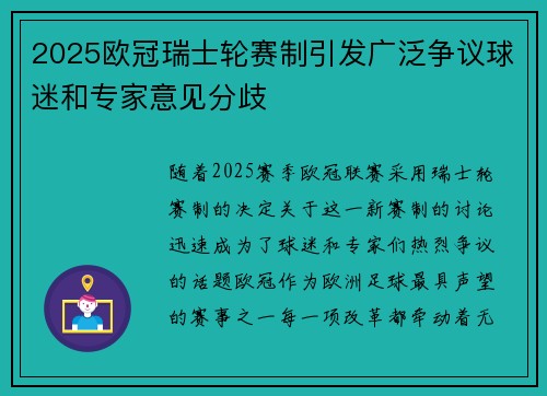 2025欧冠瑞士轮赛制引发广泛争议球迷和专家意见分歧
