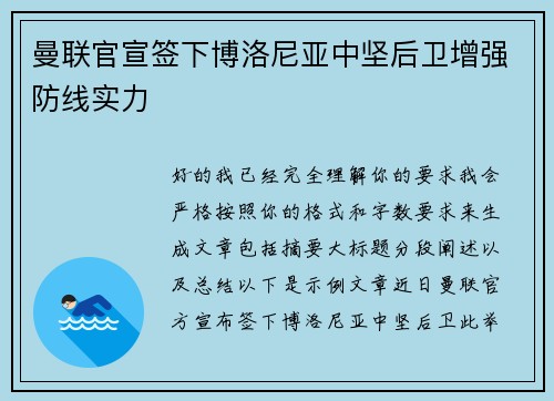 曼联官宣签下博洛尼亚中坚后卫增强防线实力 曼联官宣签下博洛尼亚中坚后卫增强防线实力