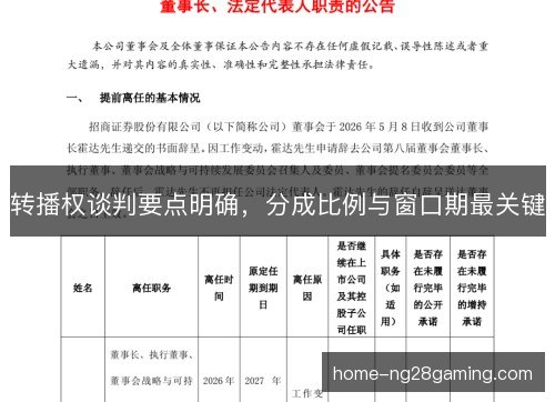 转播权谈判要点明确,分成比例与窗口期最关键 转播权谈判要点明确,分成比例与窗口期最关键